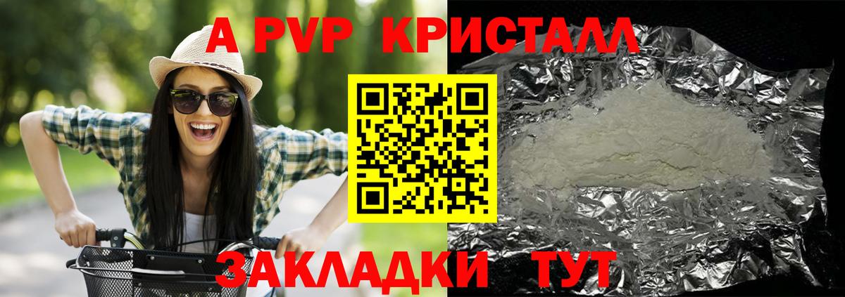 A-PVP мука  Вход с VPN  Alpha-PVP кристаллы  как найти   A-PVP  Мелеуз  A PVP Соль 