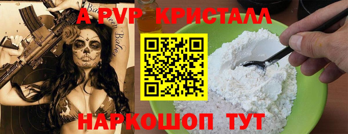 A-PVP крисы CK Мелеуз