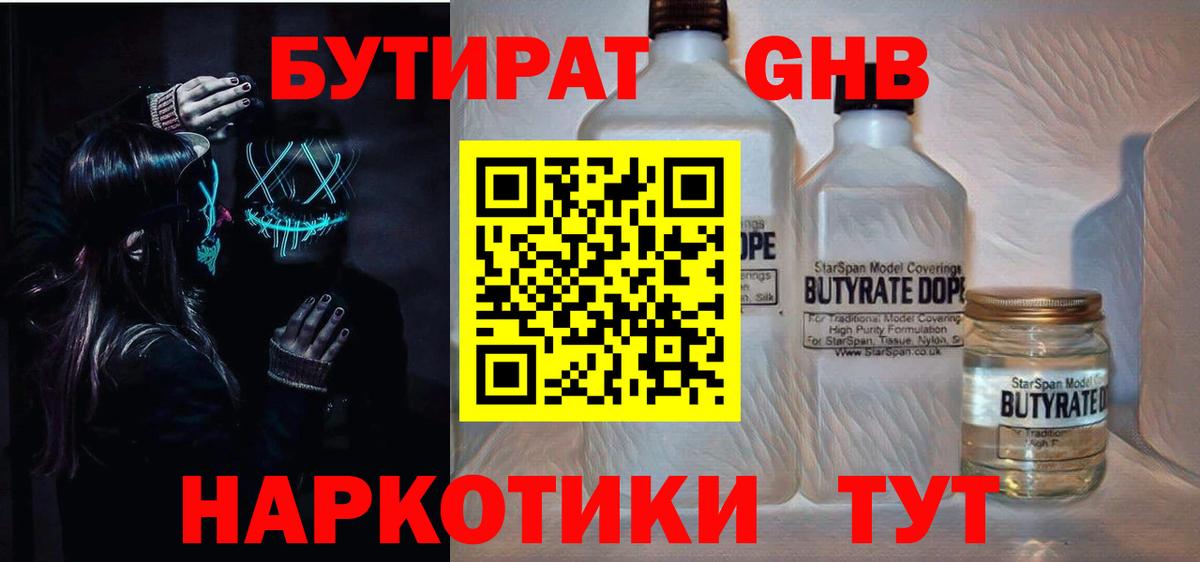 БУТИРАТ бутик  Бутират  Мелеуз  Вход с VPN 