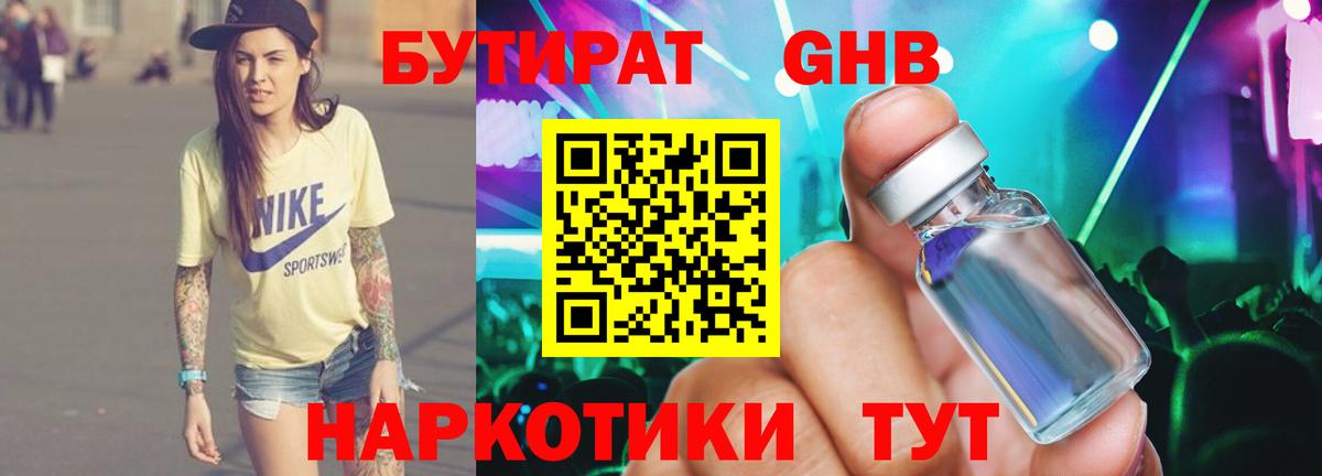 Бутират буратино Мелеуз