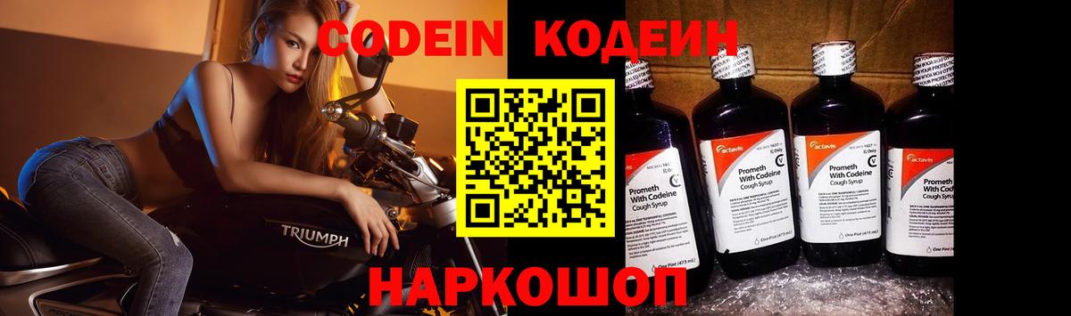 Codein Purple Drank  как найти закладки  Вход с VPN  Мелеуз  Codein Purple Drank 