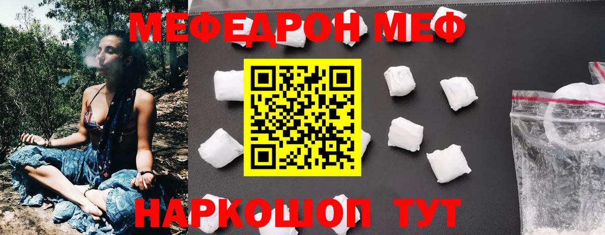 Мефедрон Мелеуз