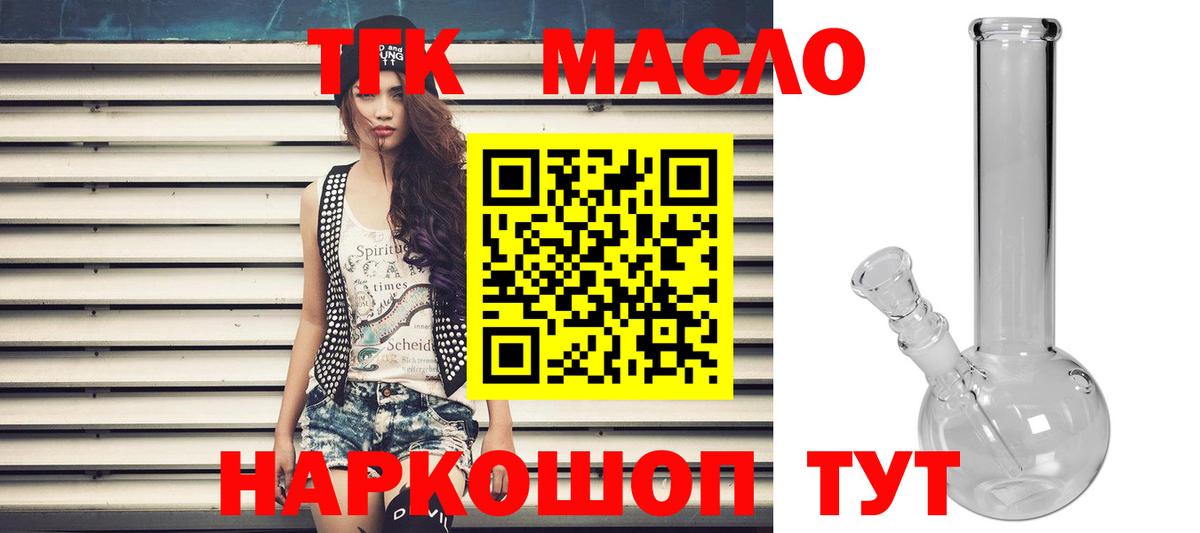 ТГК гашишное масло Мелеуз
